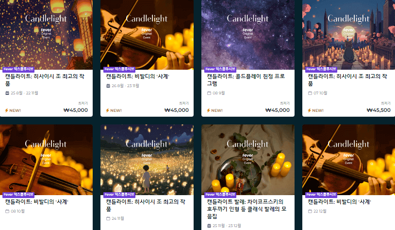 캔들 라이트 콘서트 부산