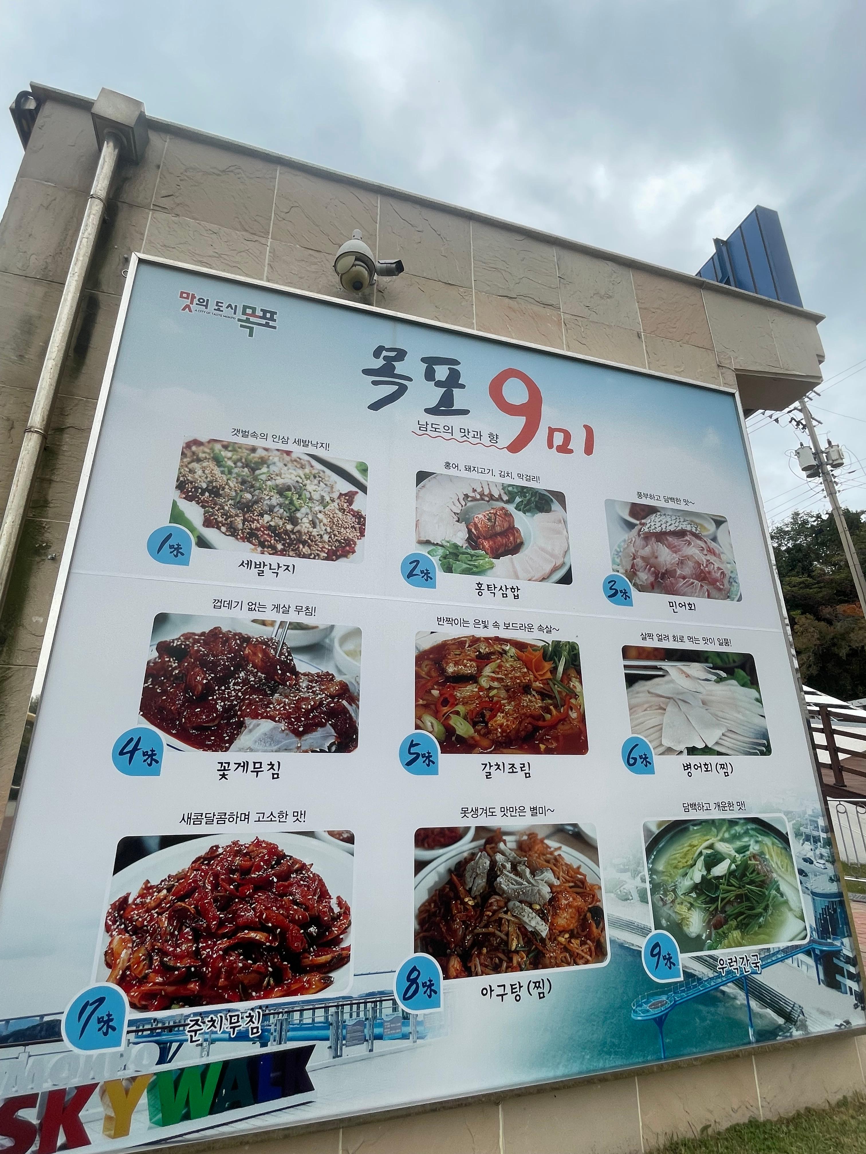 목포의 9가지 진미 사진