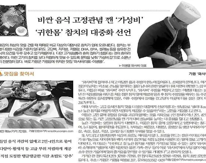 와사비참치