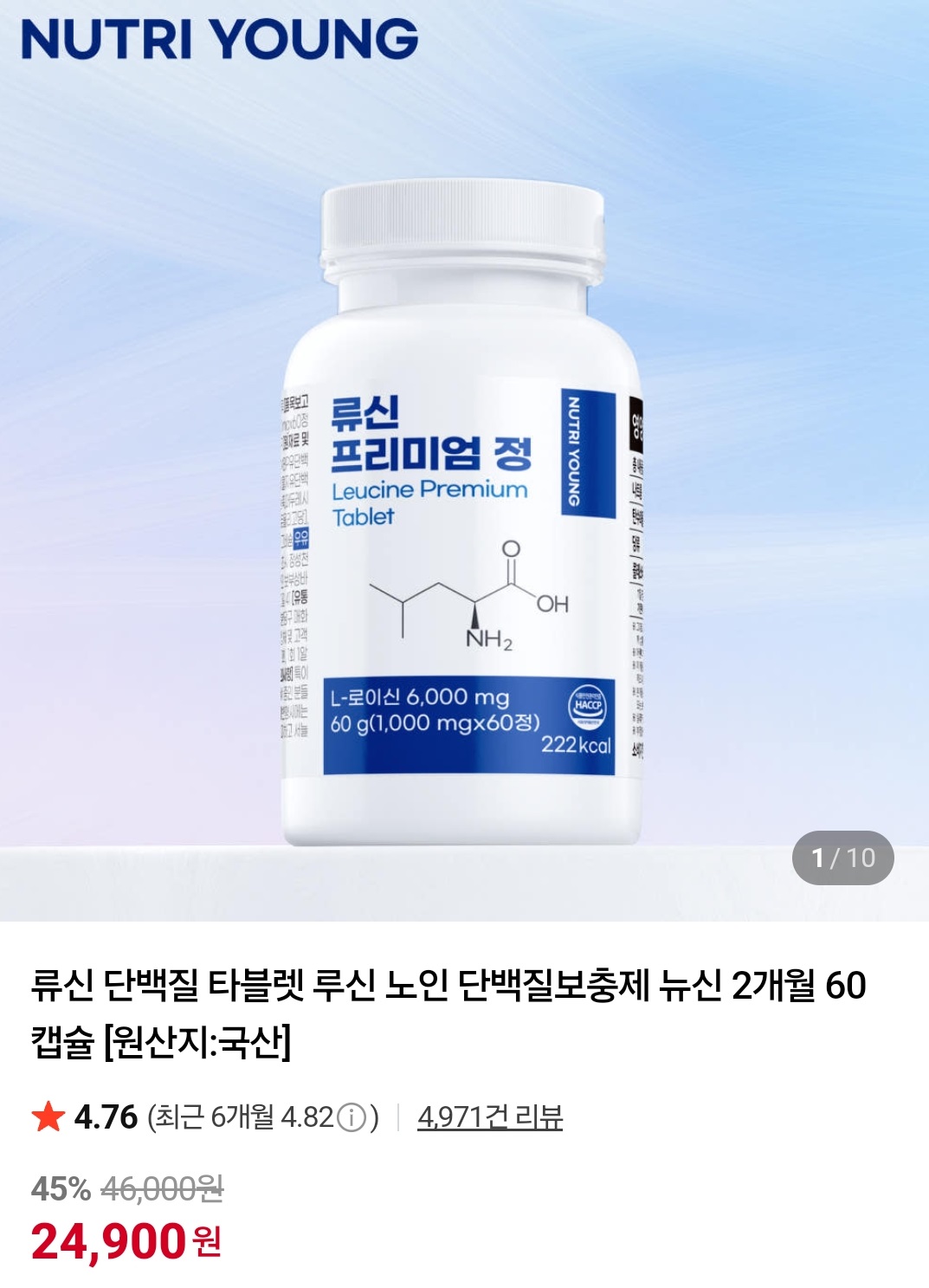 근감소증-류신-단백질