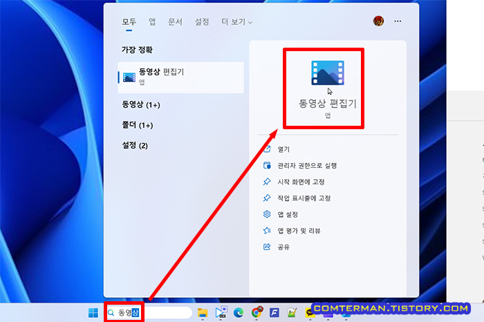 윈도우11 동영상 편집기
