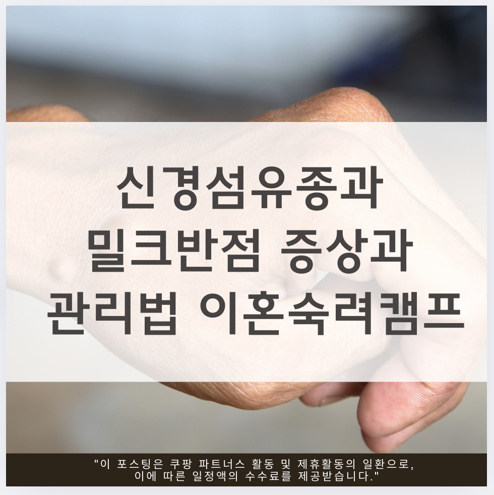 신경섬유종
