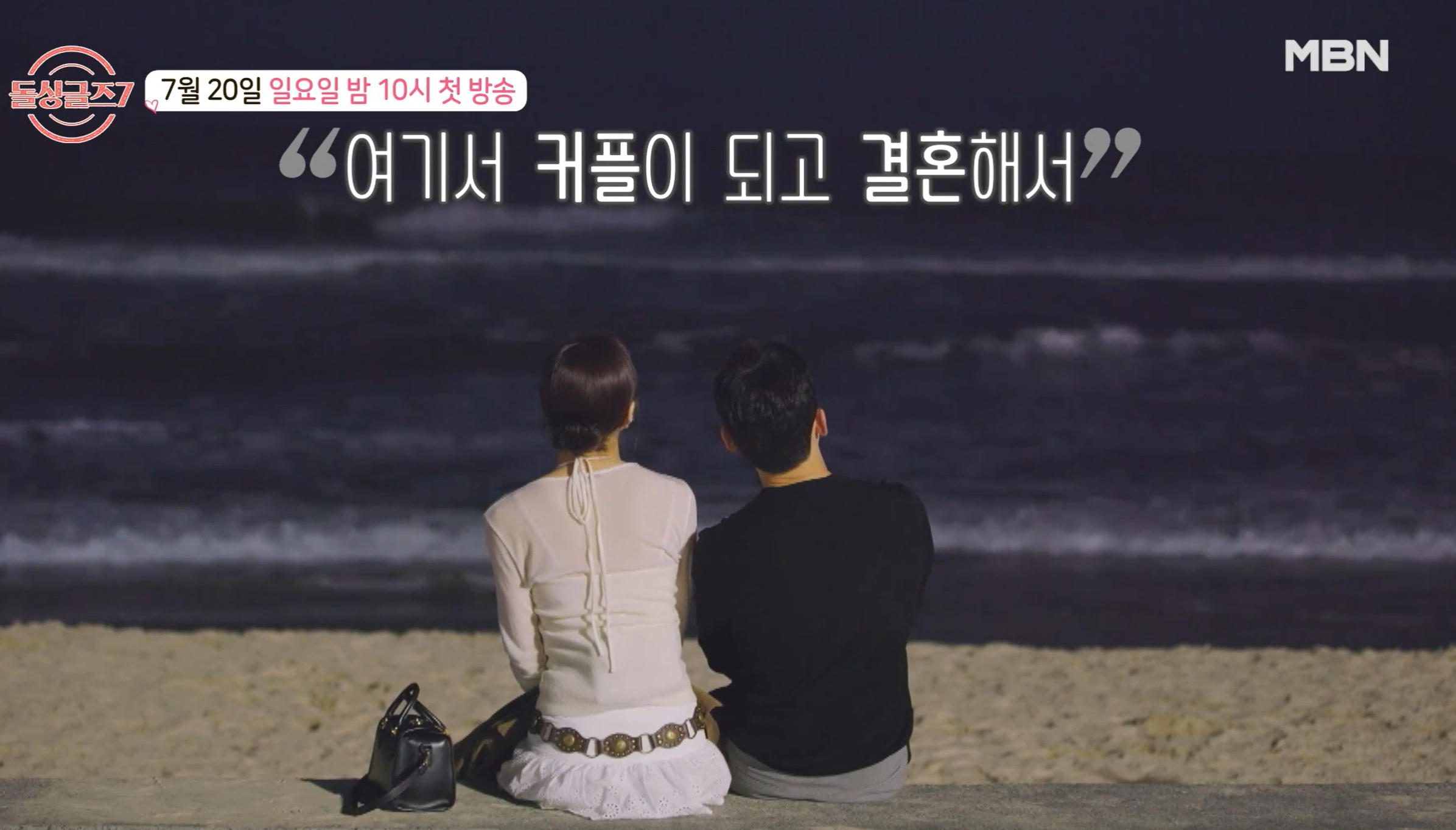 돌싱글즈7 출연진