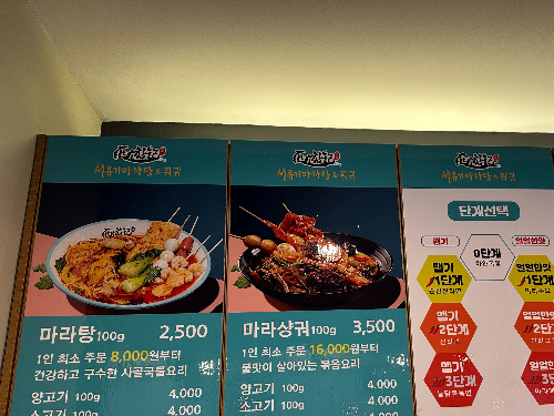 제주 서유기 마라탕 체인점