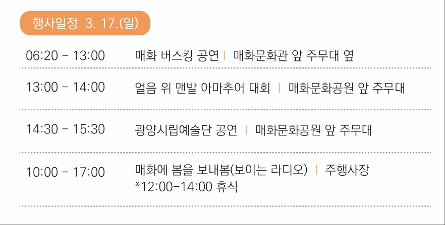 제 23회 광양매화축제 행사소개, 축제안내, 관련영상