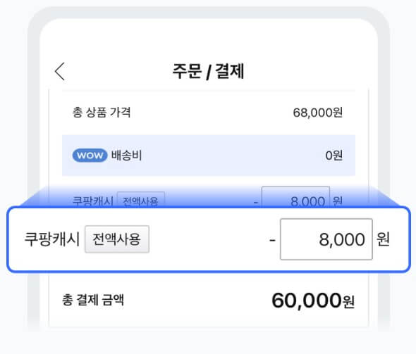 쿠팡-와우-카드-캐시백-1
