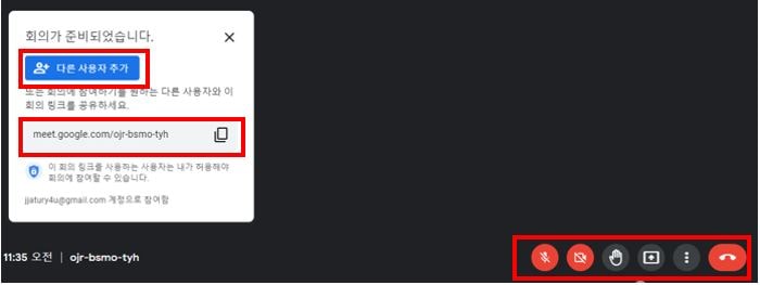 구글-미트-화상회의-참석자-초대