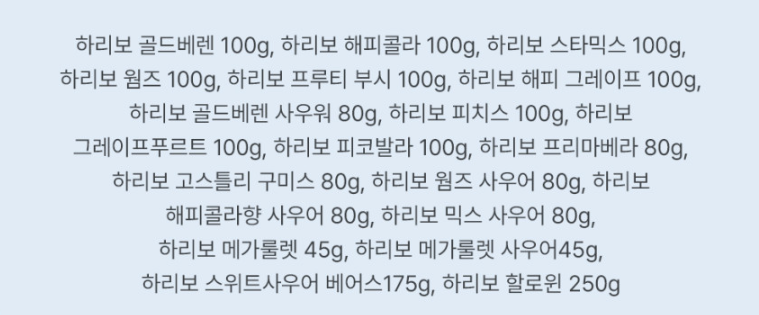 네고왕 하리보