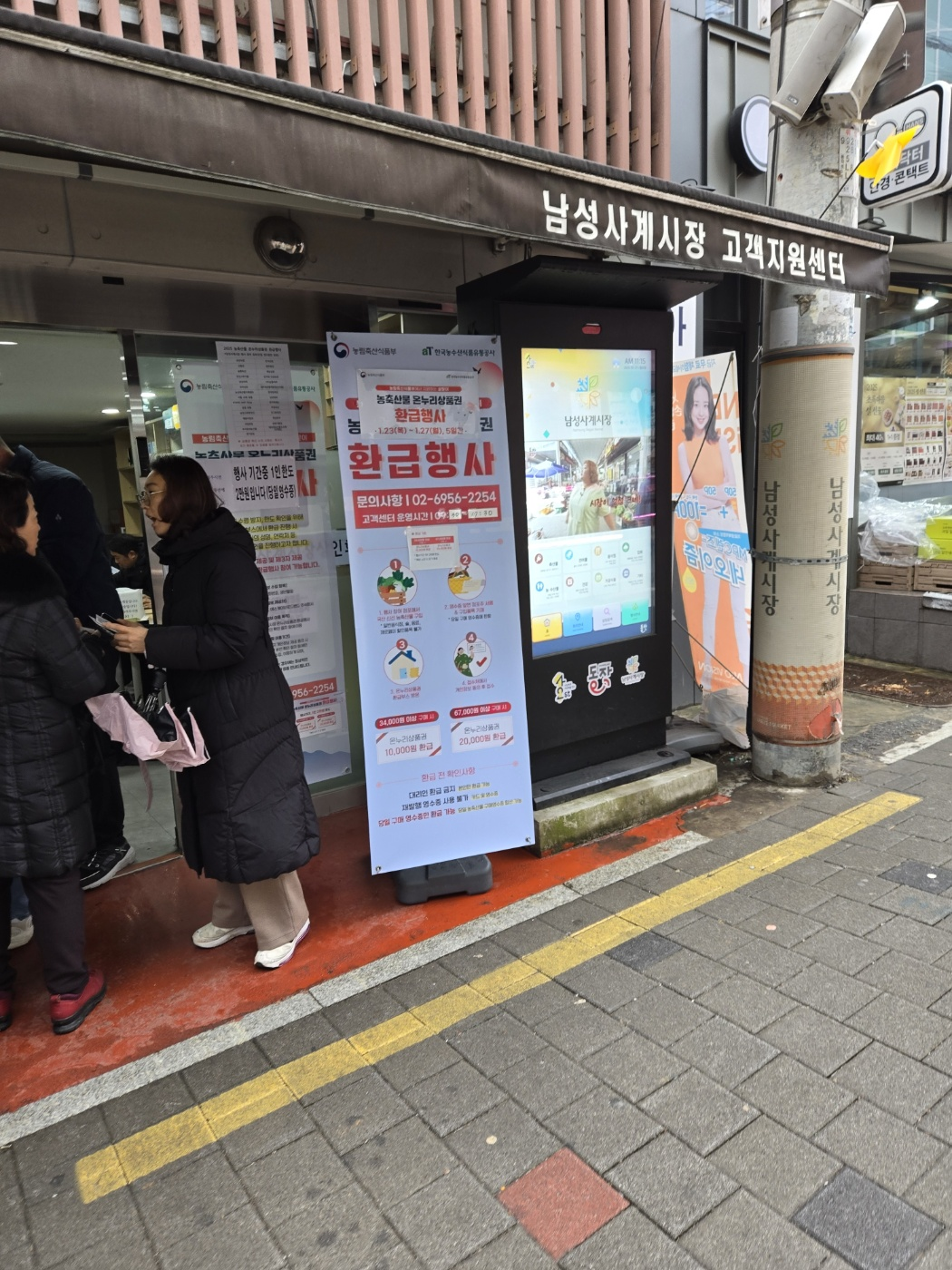 환급행사장