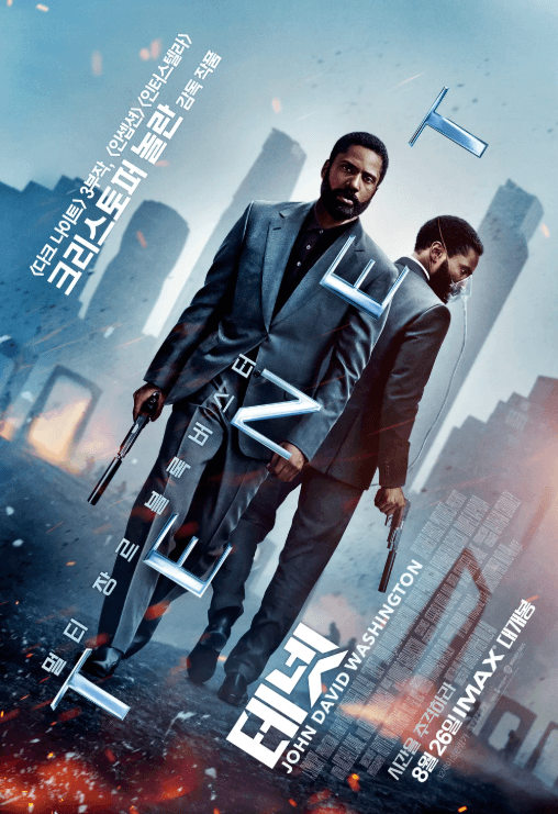 영화 <테넷> 포스터