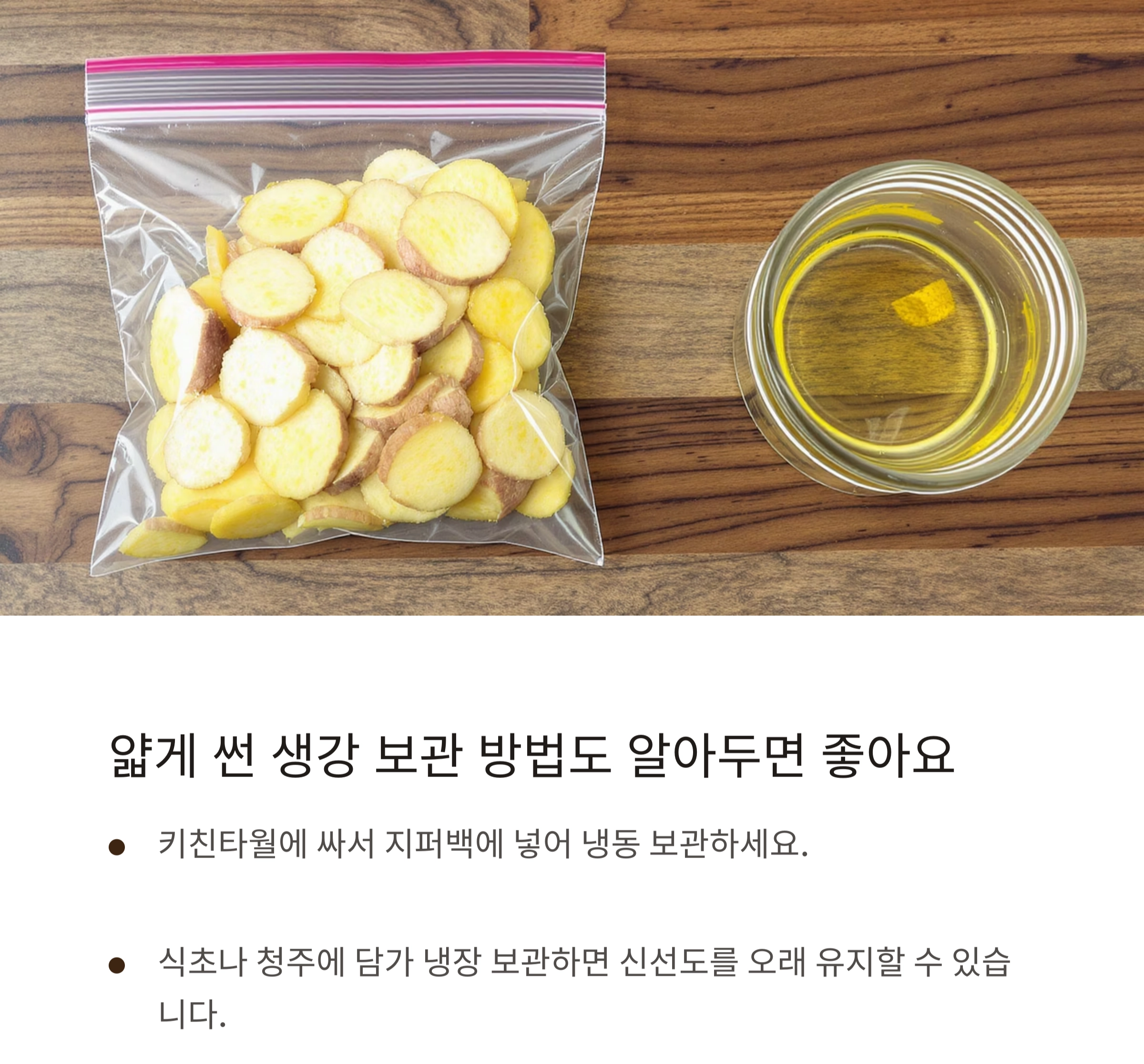 생강 얇게 썰기, 망설이지 말고 따라만 하세요! 요리 초보를 위한 실전 팁