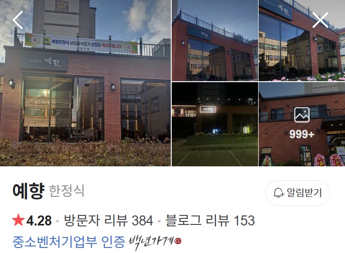 강진 예향 네이버 플레이스