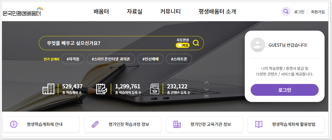 온국민평생배움터 (https://www.all.go.kr)