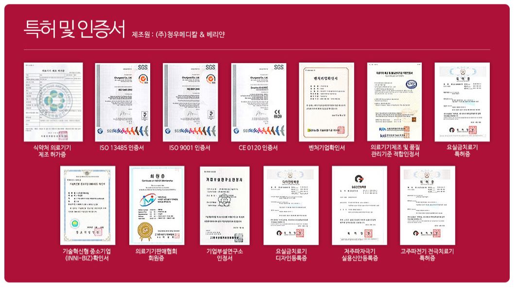 베리안 요실금 치료 의료기기