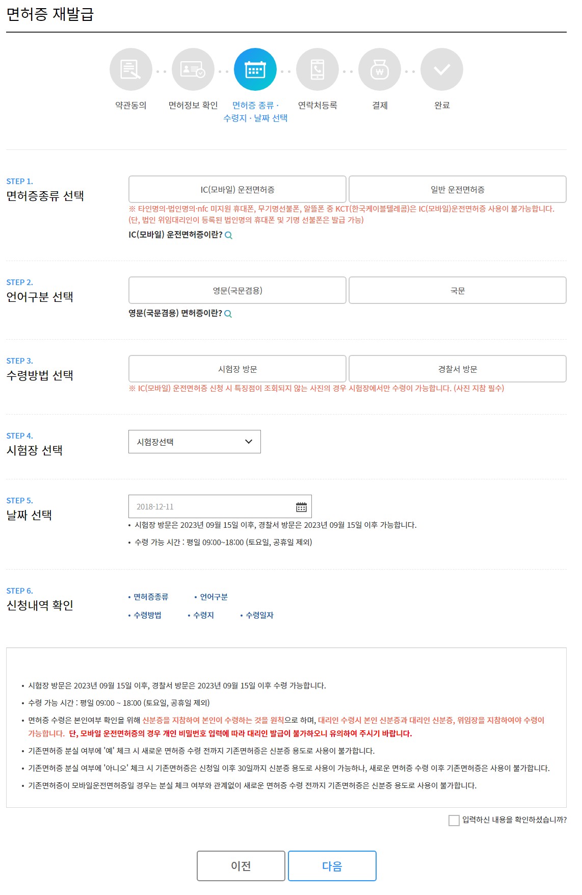 면허증종류, 수령지, 날짜선택하기