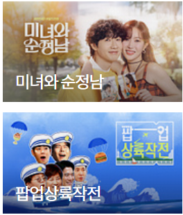 📺24시간 정주행 라이브 보기, 인기 프로그램 추천