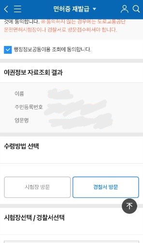 모바일 운전면허증 발급방법 및 모바일 운전면허증 발급비용 IC운전면허증 발급방법 포함 (초간단)