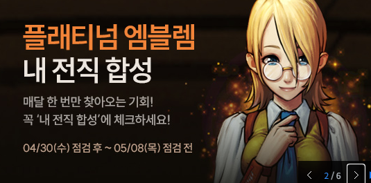 플래티넘 엠블렘 내 전직 합성