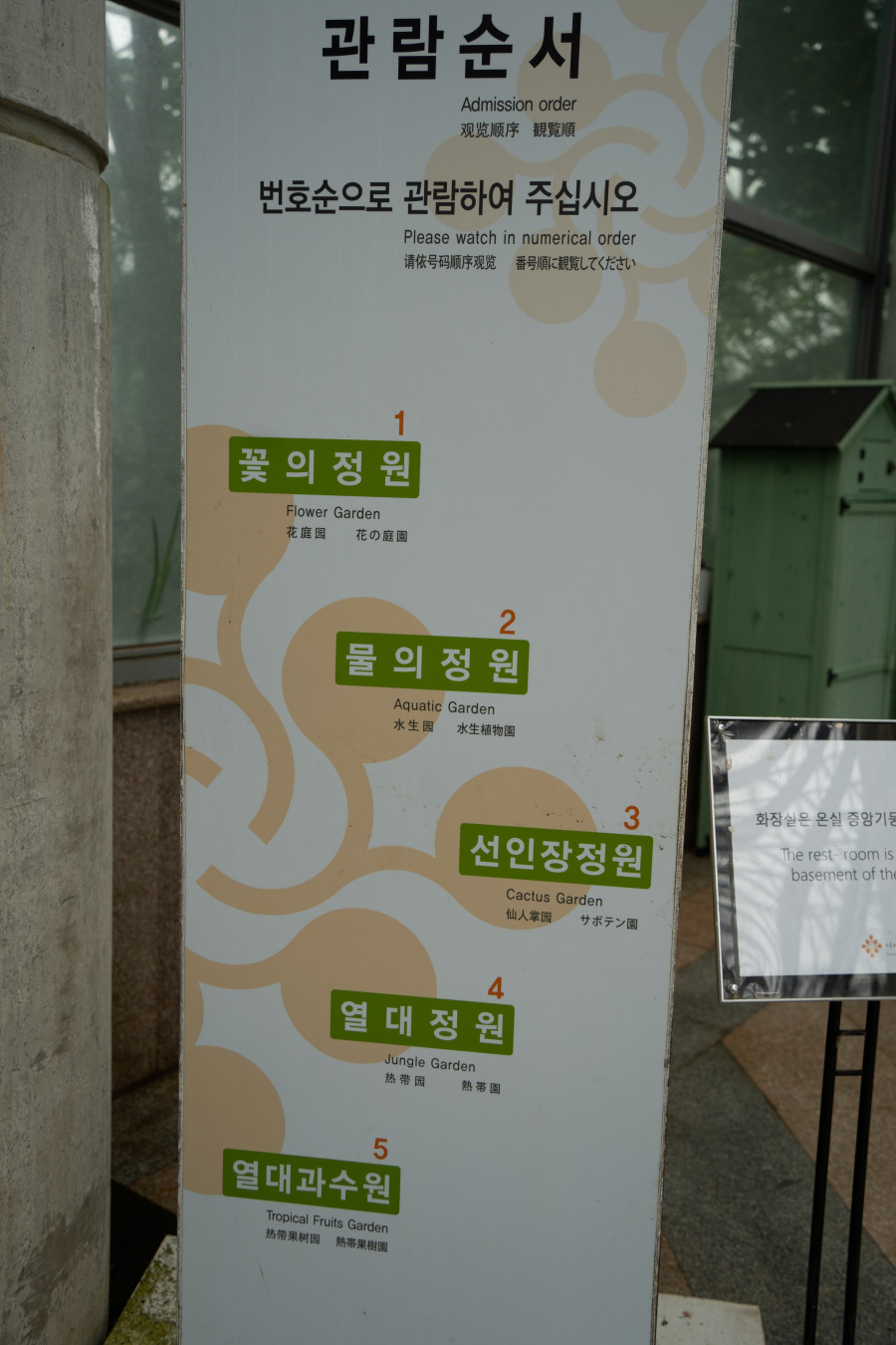 여미지 식물원 관람순서
