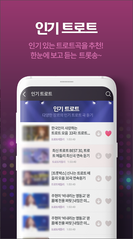 트로트 노래모음 무료 연속듣기 어플
