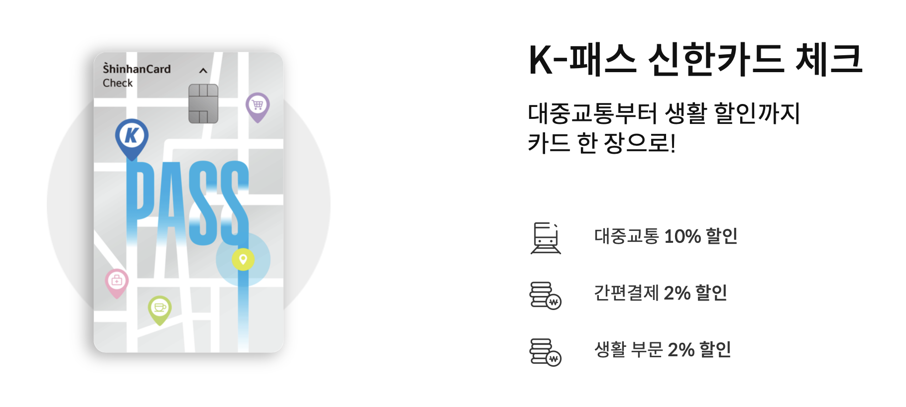 신한카드 K-패스