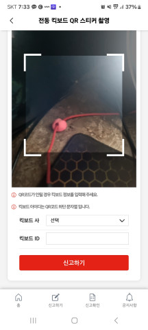 전동킥보드 불법주차 신고 방법 간편하게 가능합니다