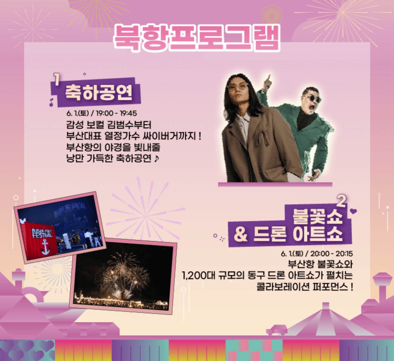 2024 부산항축제 보트 자갈치 크루즈 사전예매 현장접수 운행시간표