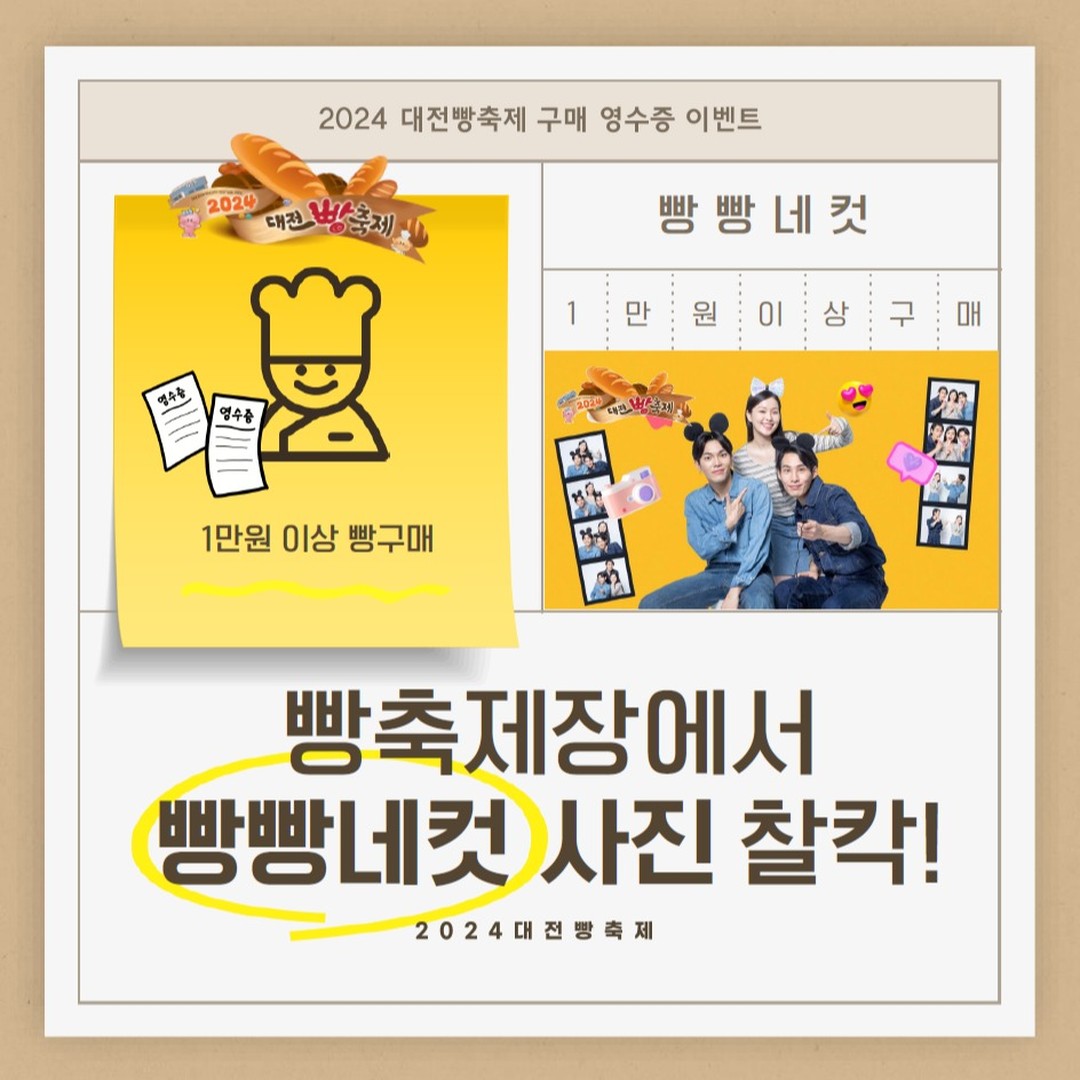 대전 빵축제