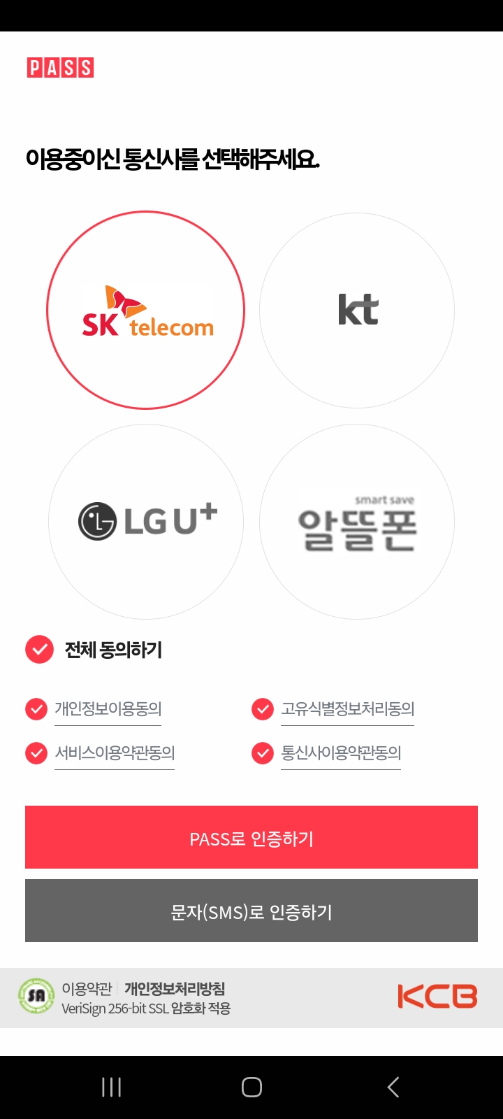 인천공항 스마트패스 등록