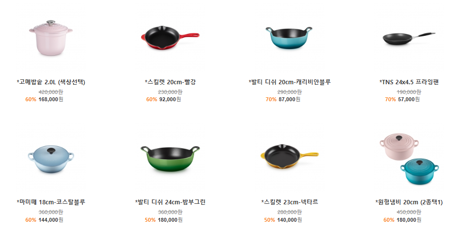 르쿠르제 인기 제품 할인 품목