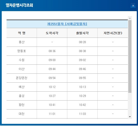 서해 금빛열차 온돌마루 예약
