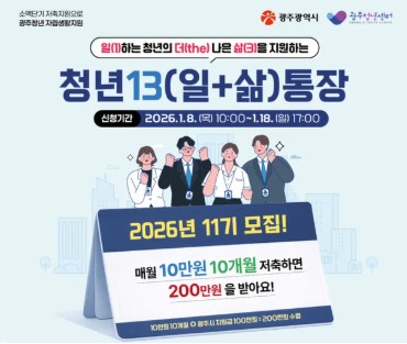 광주광역시 청년13통장