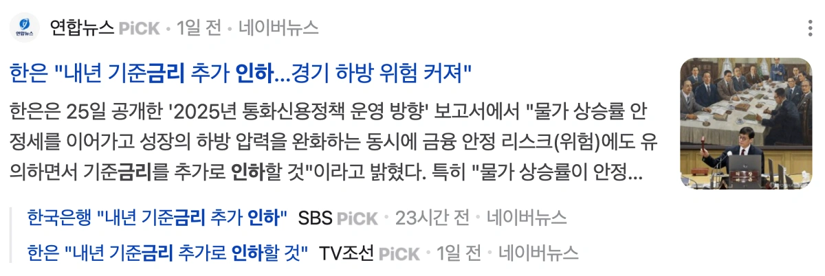 2025년-한국은행-금리인하