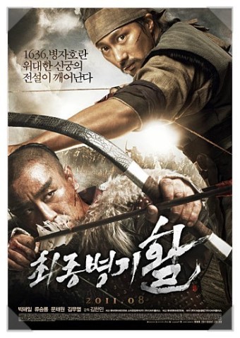 최종병기 활 박해일, 활 상징, 액션 장면들