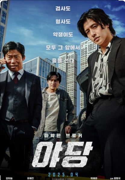 영화 야당
