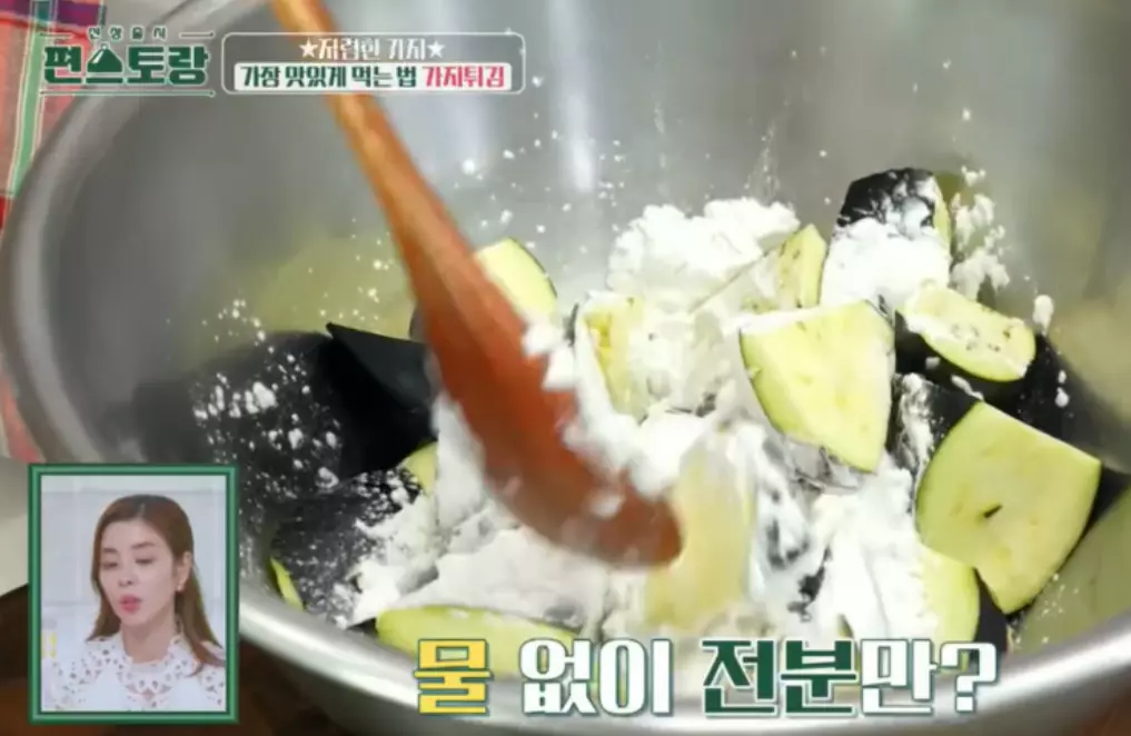 어향가지튀김