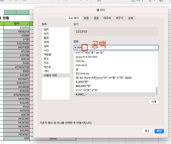 셀 서식, 사용자 지정에서 공백 설정하기