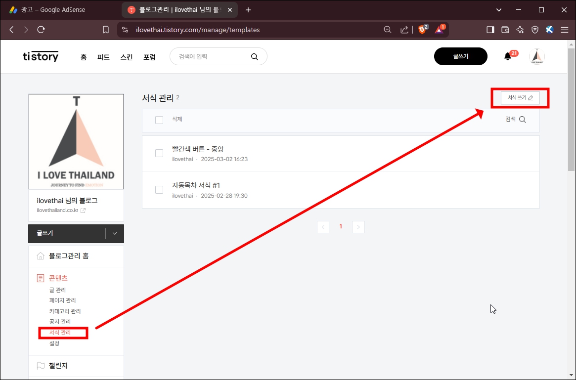 티스토리 서식 관리