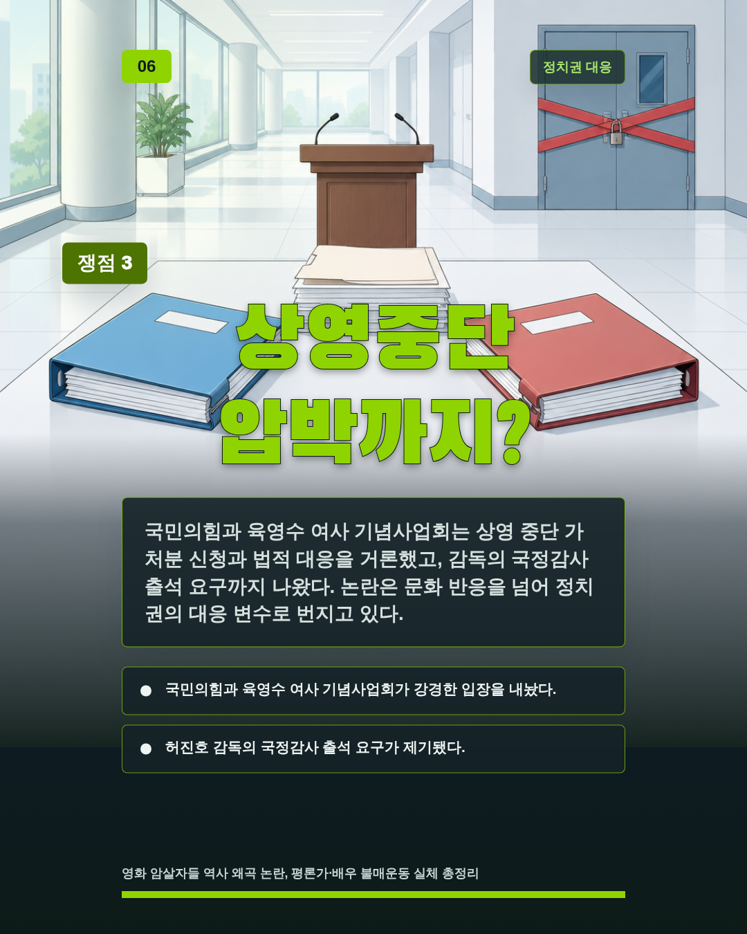 상영중단 압박까지?