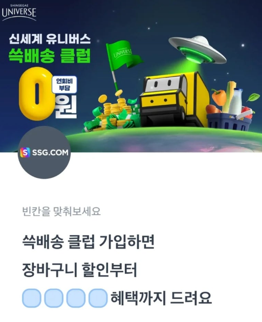 토스 SSG 쓱배송 클럽 행운퀴즈 정답 7월 16일 신세계 유니버스 쓱배송클럽 멤버십 런칭 토스퀴즈 ㅁㄹㅂㅅ ㅇㅅ ㅈㅂㄱ