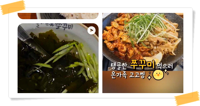 미식전파사 천안 직화주꾸미삼겹살 후기