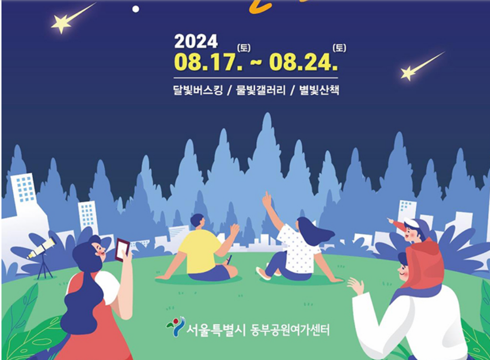 2024 별헤는 서울숲 축제 일정