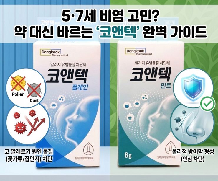 코앤텍 완벽 가이드