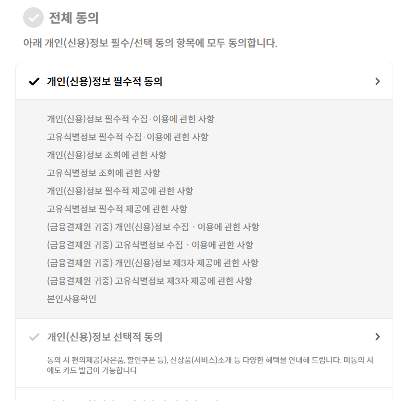 약관 선택적 동의 내용