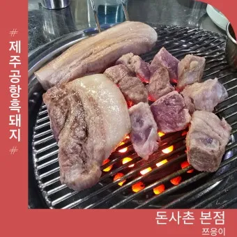 제주 흑돼지 거리 추천 고기집과 대기시간 정보_17
