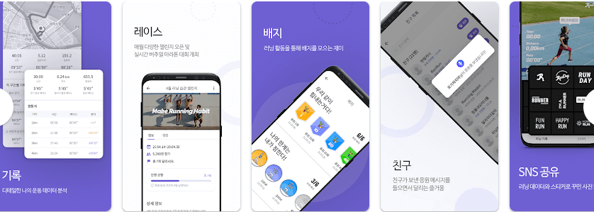 런데이 -구글 플레이 다운로드