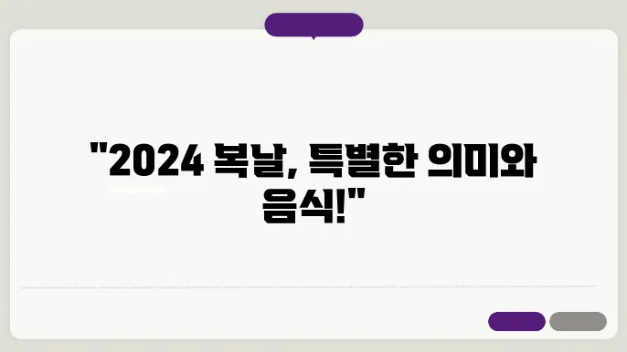복날의 통계와 정보