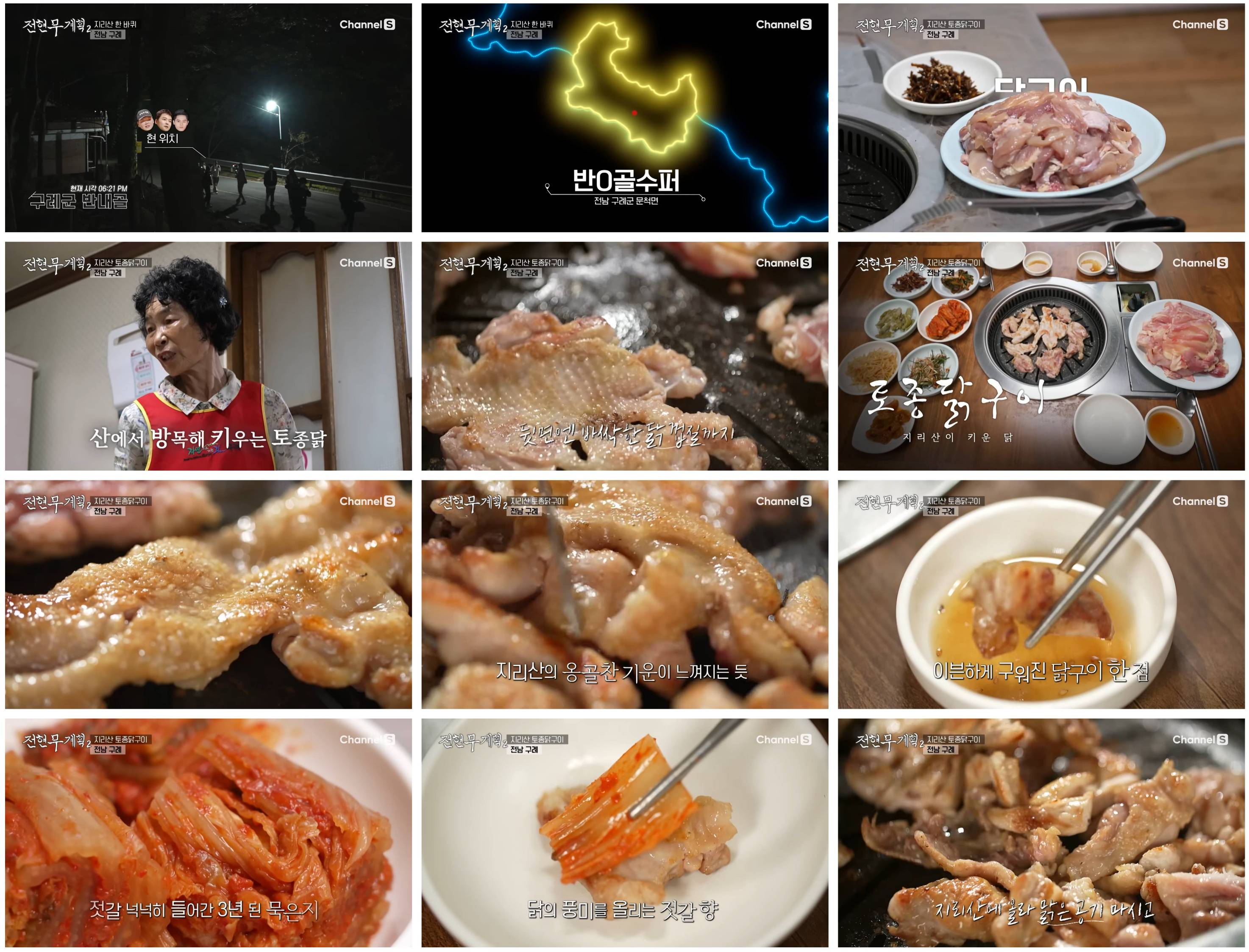 지리산토종닭구이