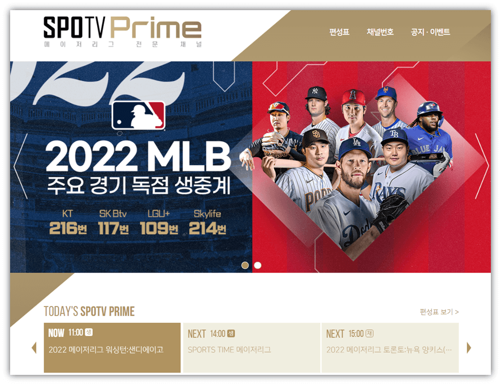 스포티비-프라임-메이저리그-야구-중계-채널-편성표