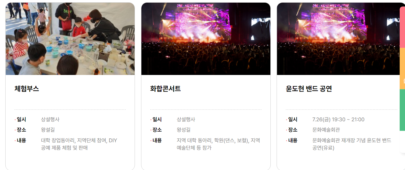 제22회 세종 조치원 복숭아 축제 프로그램